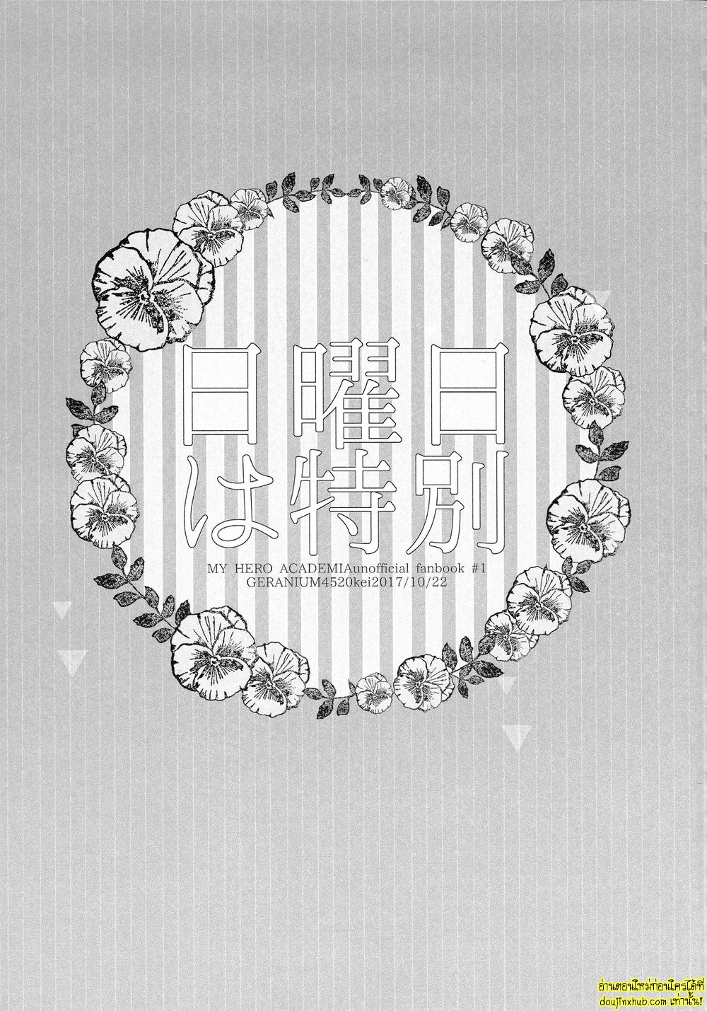 เรื่องราวความรักของโทโดกับบาคุ-32